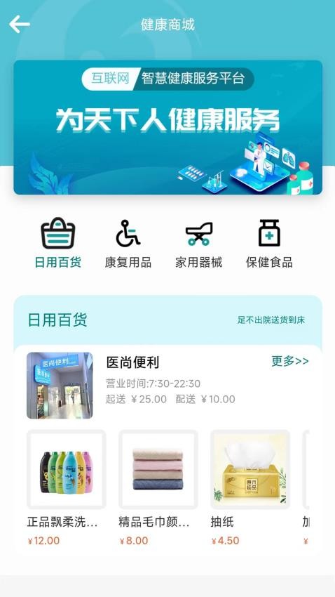 爱益护截图0