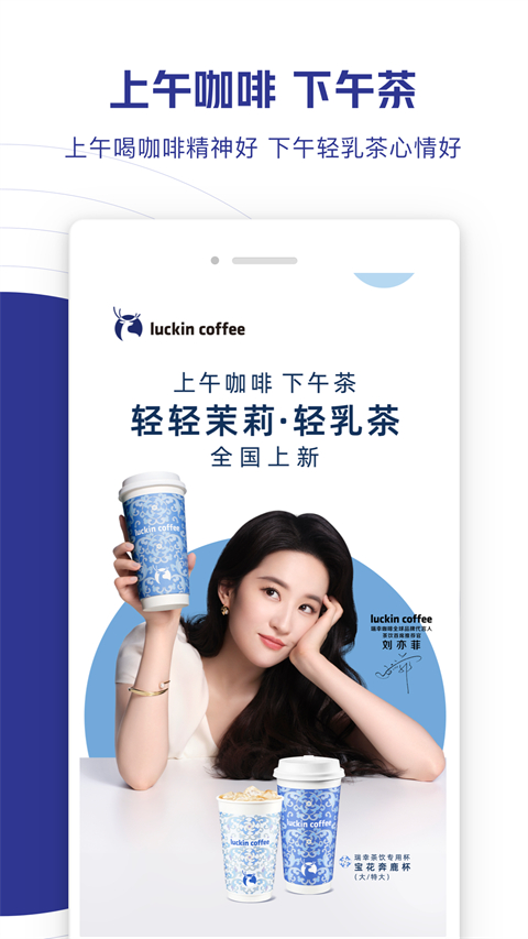 瑞幸咖啡截图1