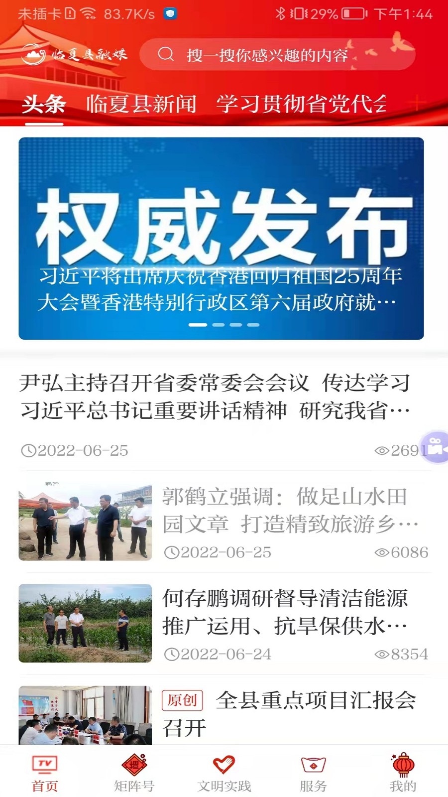 临夏县融媒截图1