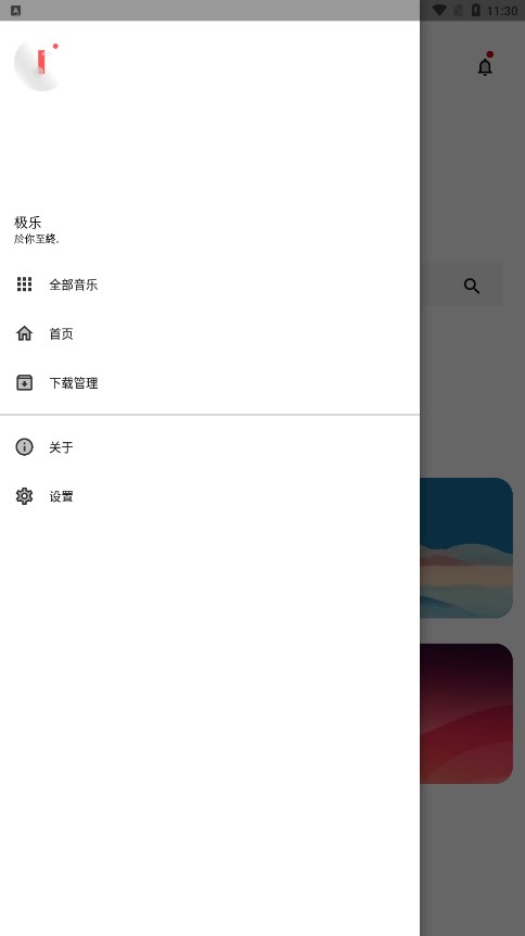 极乐音乐安卓版截图1