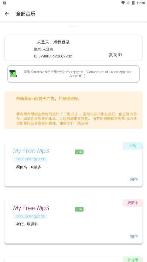 极乐音乐安卓版截图2