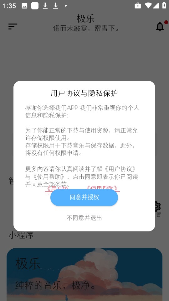 极乐音乐安卓版
