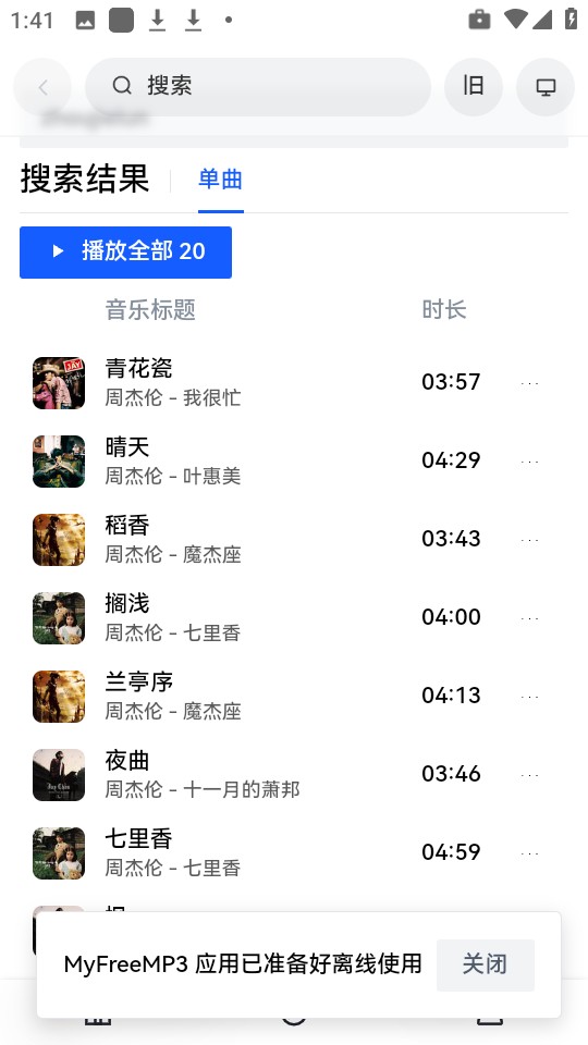 极乐音乐安卓版