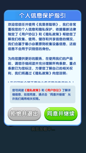 我是答聪明红包版截图1
