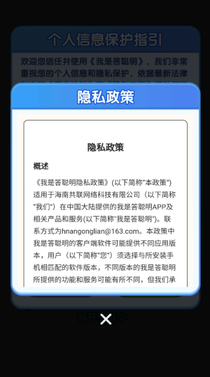 我是答聪明红包版