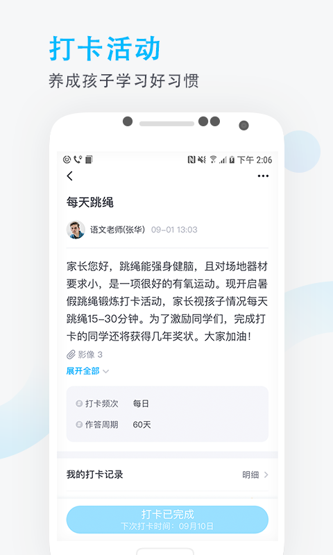 爱学班班家长端截图1