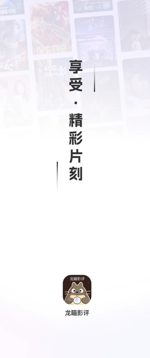 龙瞄影评安卓版截图0
