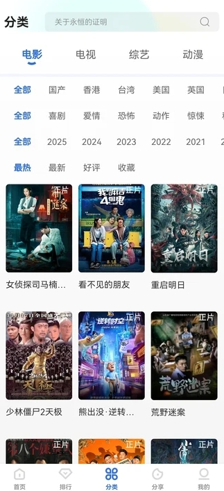 龙瞄影评安卓版截图1