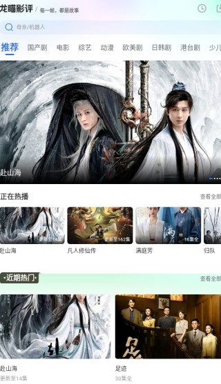 龙瞄影评安卓版