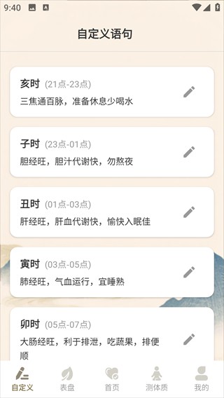 养生钟