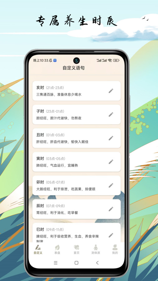 养生钟截图1