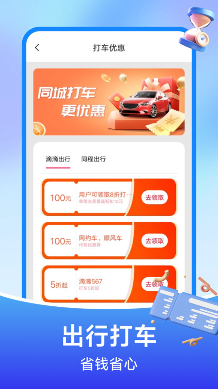 铁路订票管家截图0