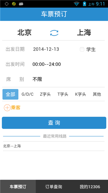 铁路12306手机版截图2