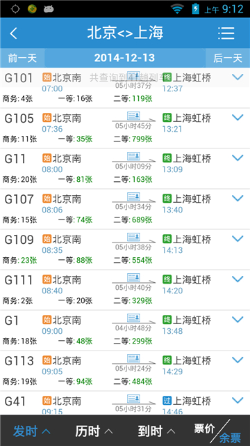 铁路12306手机版截图3