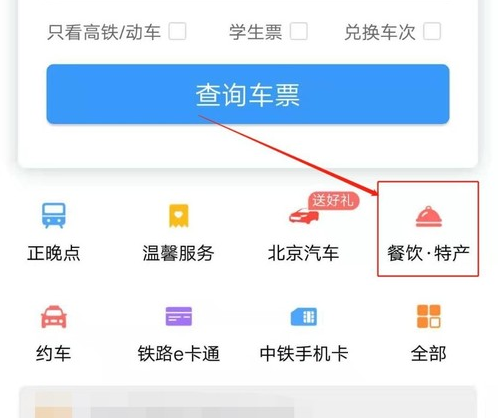 铁路12306手机版