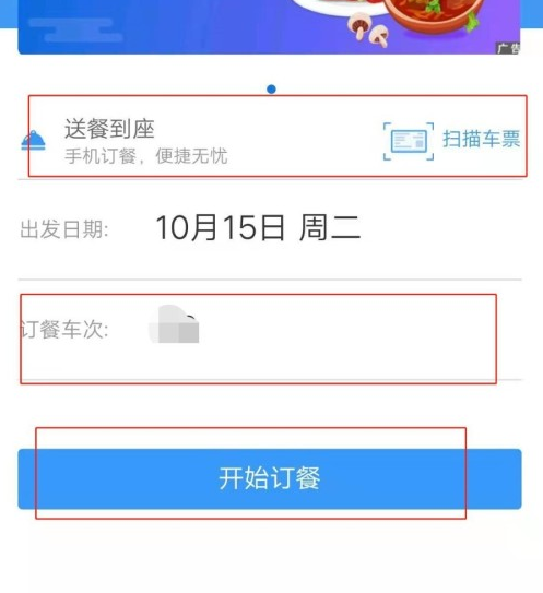 铁路12306手机版