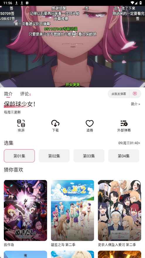 稀饭动漫无广告截图3