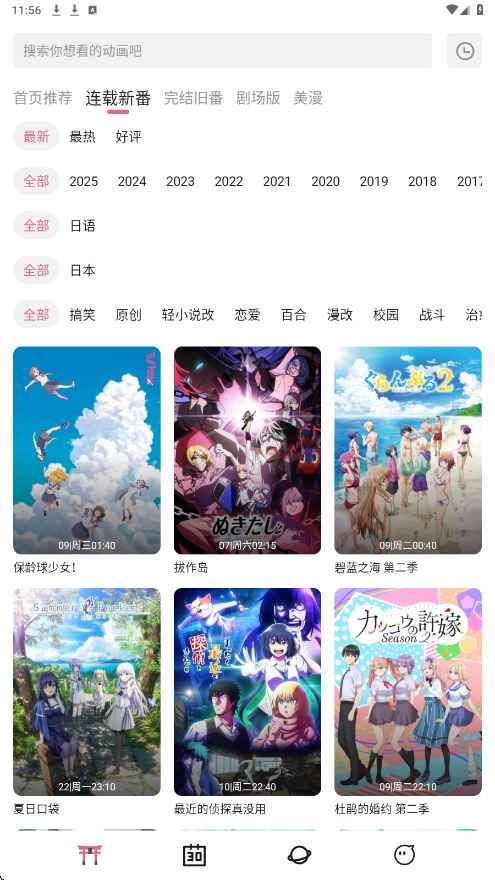 稀饭动漫无广告截图2