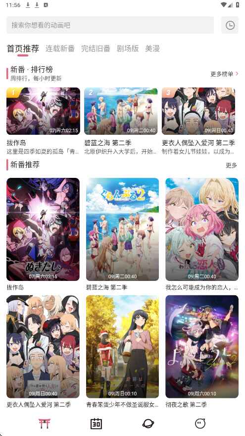 稀饭动漫无广告截图0