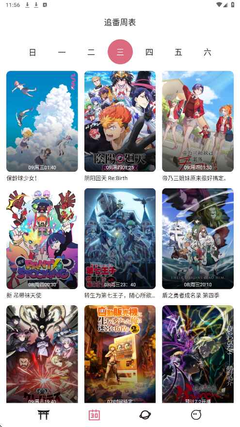 稀饭动漫无广告截图1