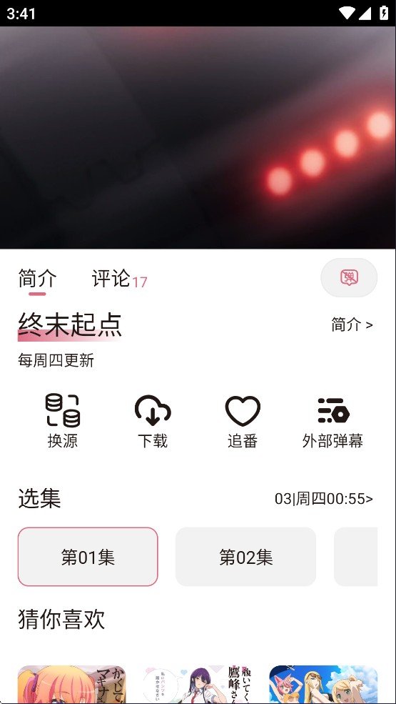 稀饭动漫无广告