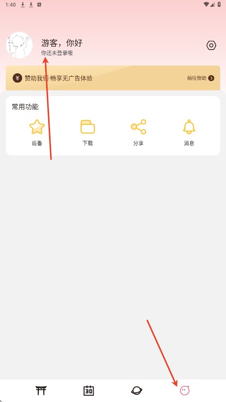 稀饭动漫无广告
