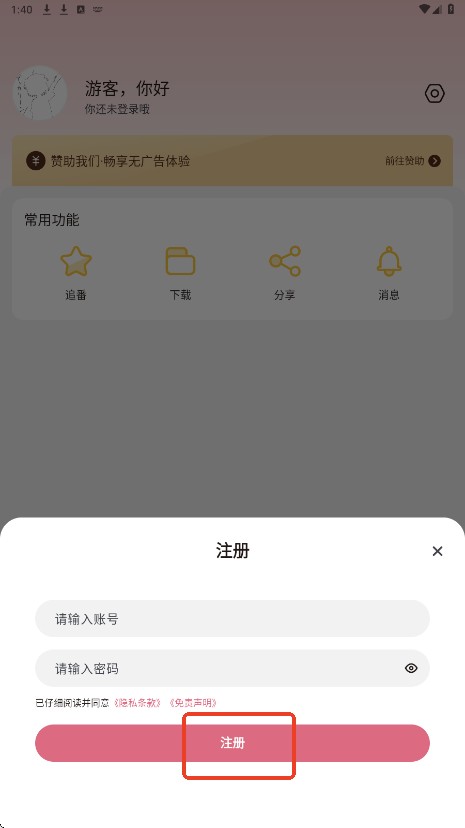 稀饭动漫无广告