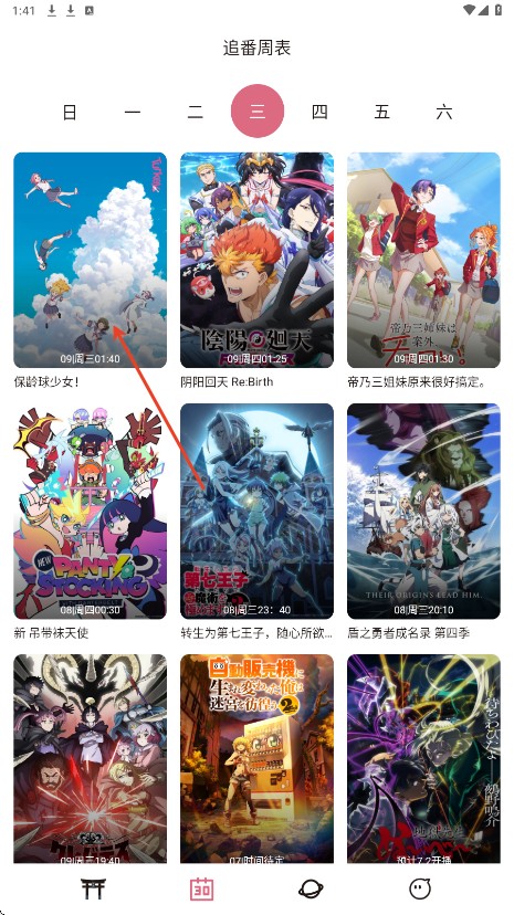 稀饭动漫无广告