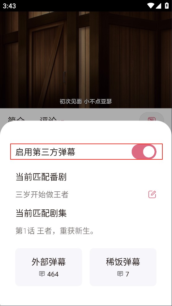 稀饭动漫无广告