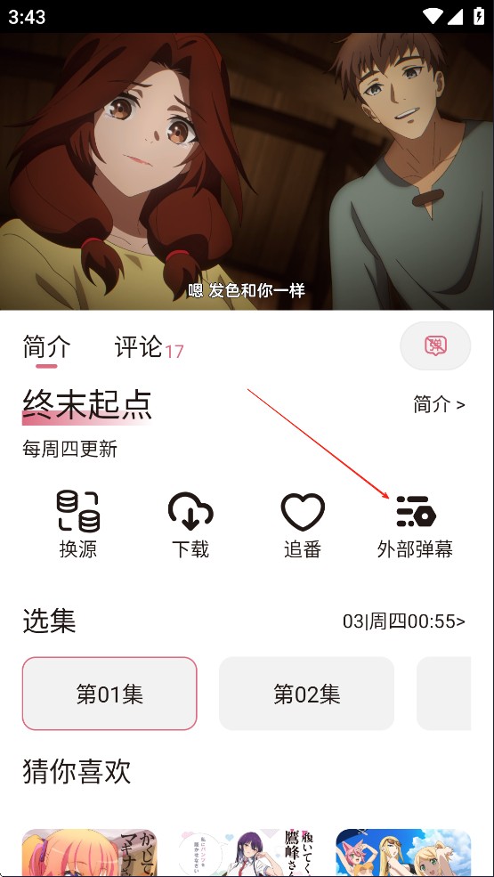 稀饭动漫无广告