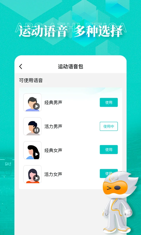 数字心动马拉松截图2
