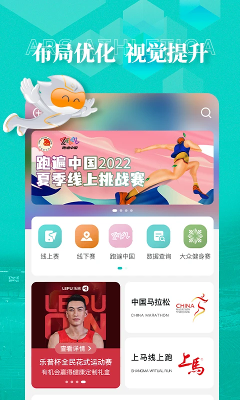 数字心动马拉松截图0