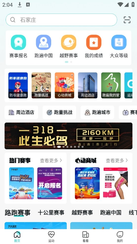数字心动马拉松