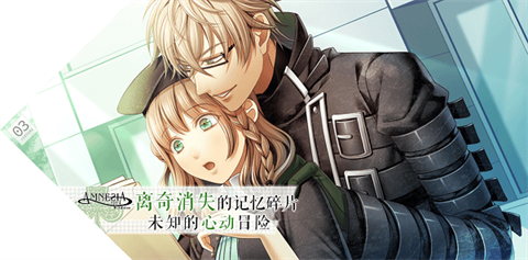 失忆症手机版