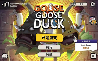 鹅鸭杀正版截图1