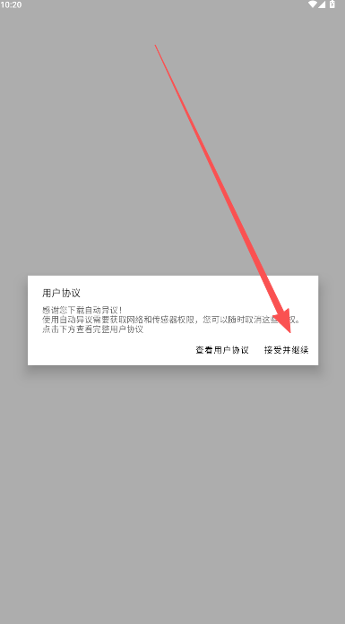 自动异议手机版