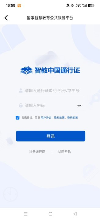 智慧教育平台免费智慧中小学  最新安卓版