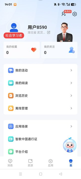 智慧教育平台免费智慧中小学  最新安卓版