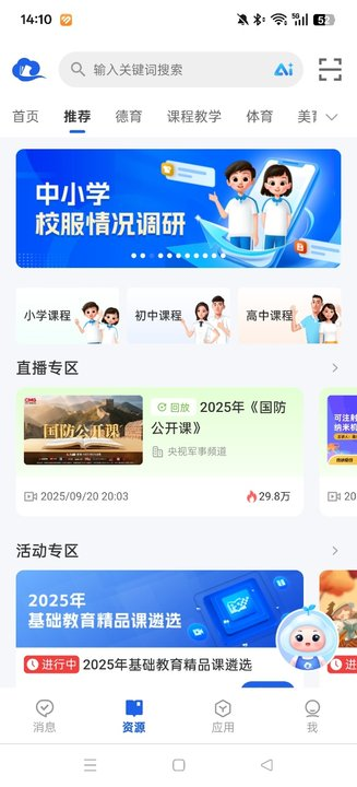 智慧教育平台免费智慧中小学  最新安卓版