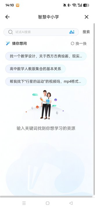 智慧教育平台免费智慧中小学  最新安卓版