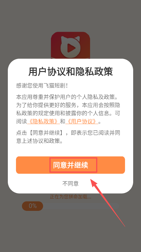 飞猫短剧手机版