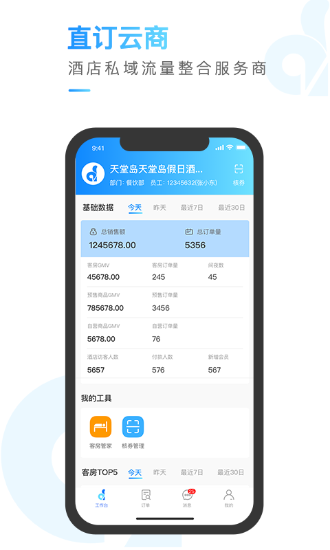 直订云商截图0