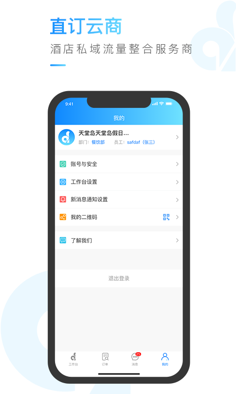直订云商截图1