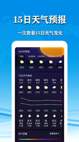 几何天气最新版截图3