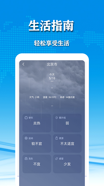 几何天气最新版