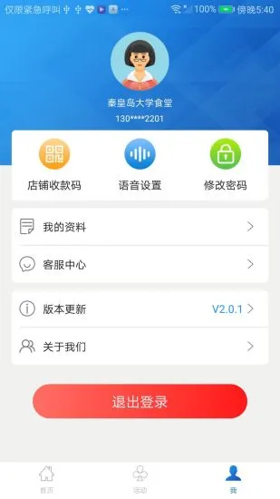 网联客截图2