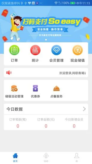 网联客截图3