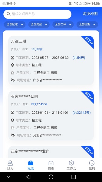 工匠会截图1