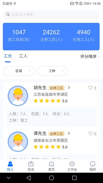 工匠会截图2