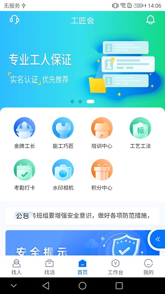 工匠会截图0